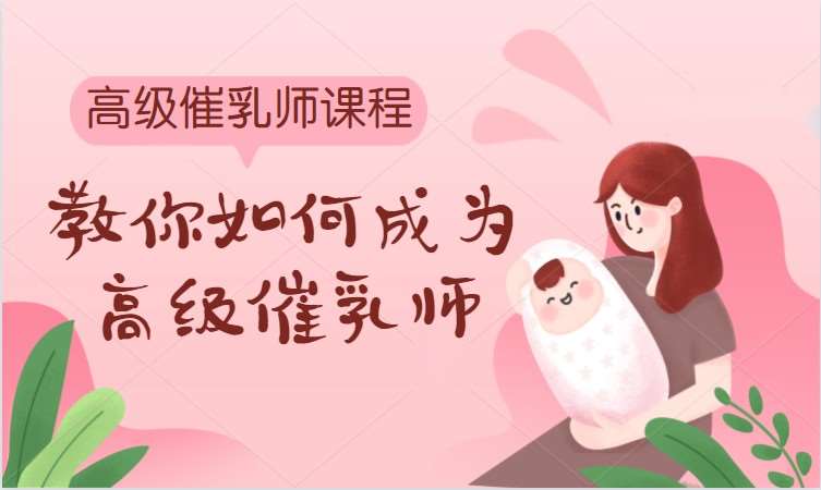 長沙催乳師實操課