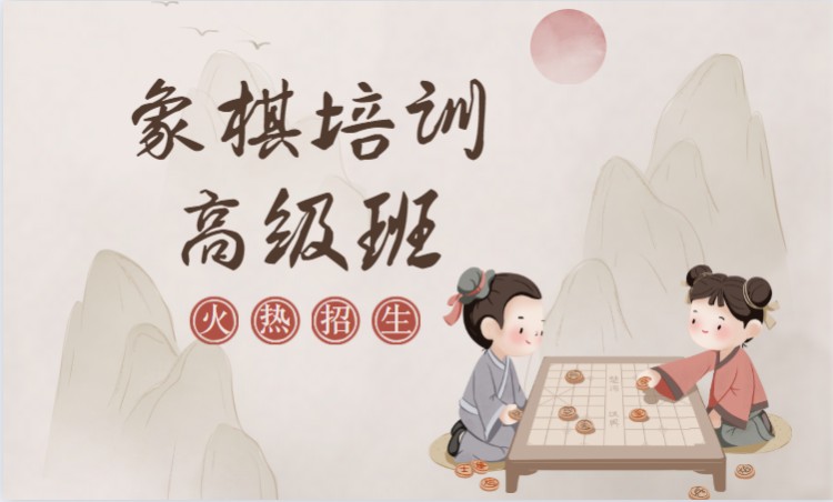 長(zhǎng)沙少兒象棋培訓(xùn)