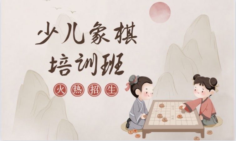 象棋培訓(xùn) 長沙