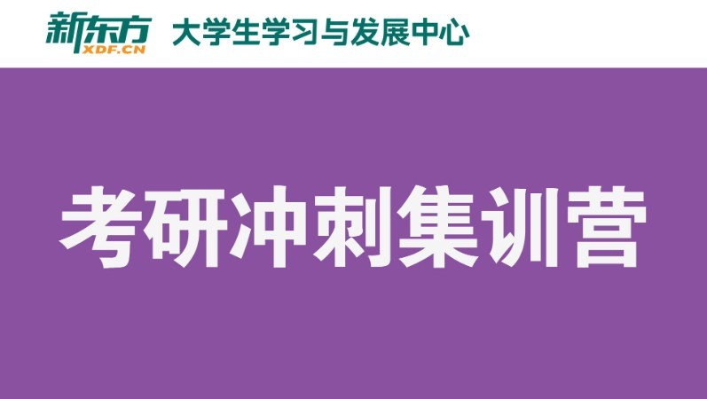 合肥考研專業(yè)課培訓(xùn)機構(gòu)