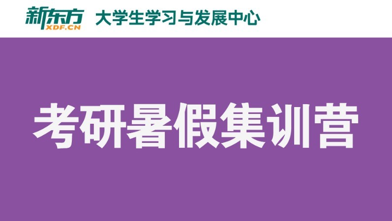 合肥考研培訓(xùn)班專業(yè)課