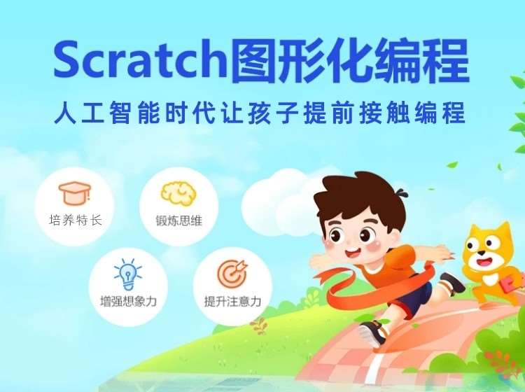 南京編程Scratch(飛碼班）