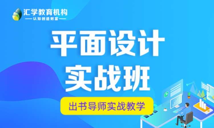 深圳平面設計實習班