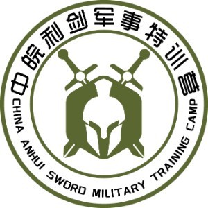 安徽中皖利劍（冬）夏令營(yíng)