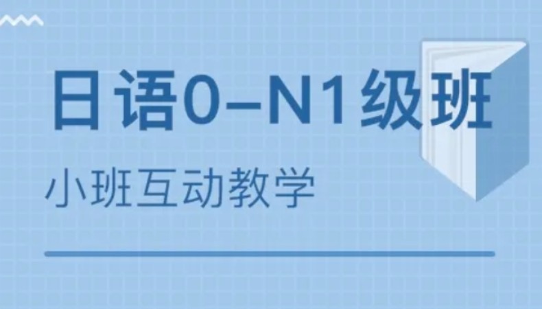 長沙商務日語培訓課程