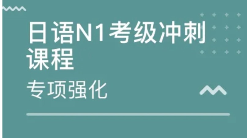 長沙商務日語培訓報名