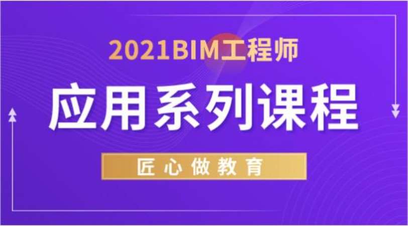 廈門bim應(yīng)用培訓班