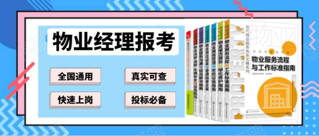 成都注冊物業(yè)管理師培訓(xùn)班