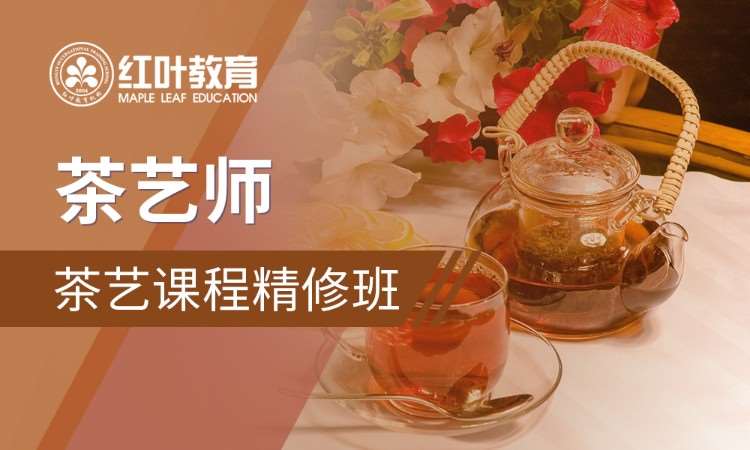 大連茶藝師/茶道精品課程