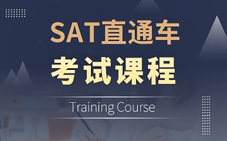 深圳sat复习班