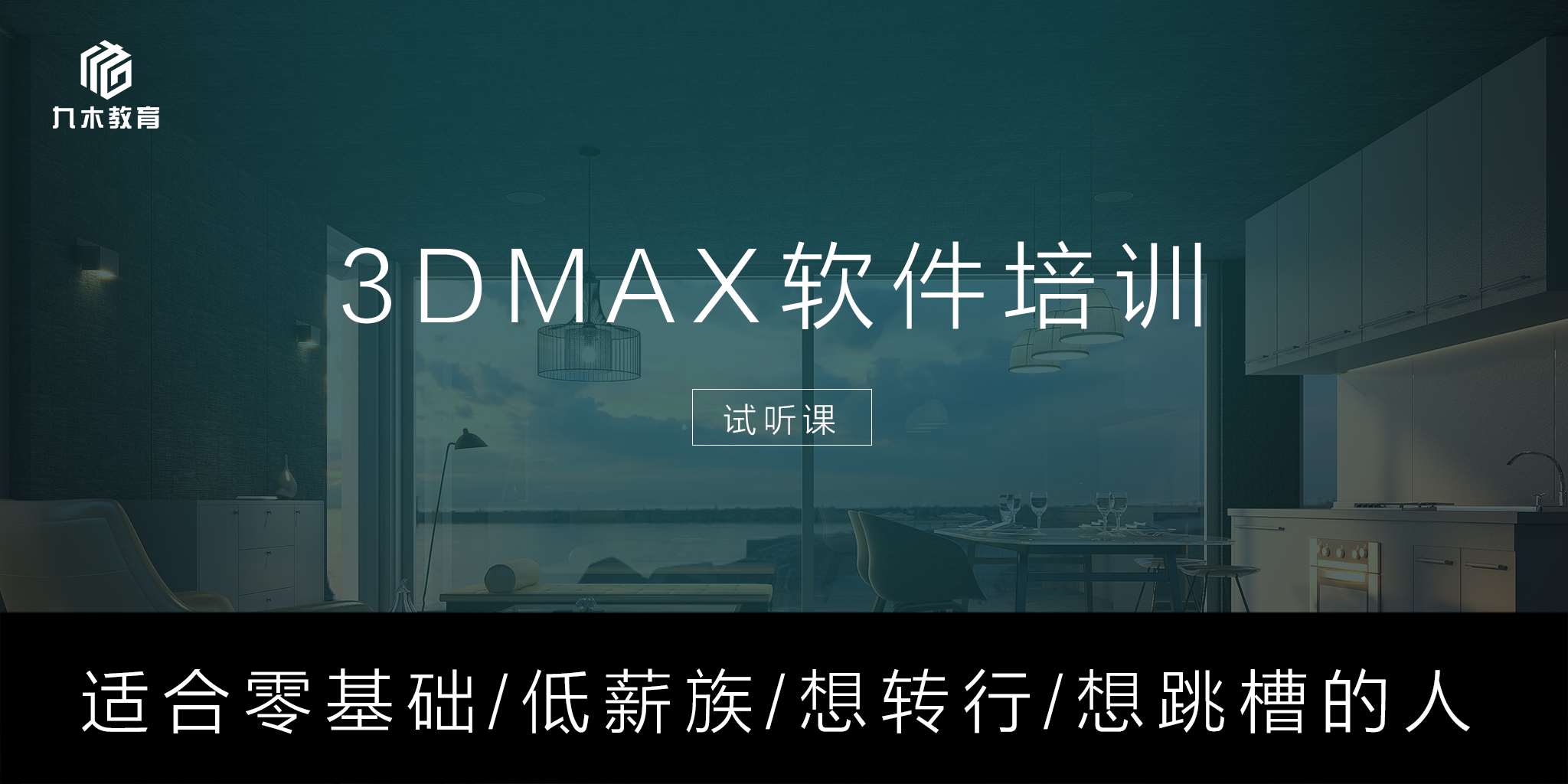 長(zhǎng)沙3DMAX效果圖培訓(xùn)班