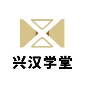 興漢學堂（豐縣校區(qū)）