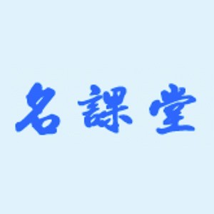 重慶名課堂企業(yè)培訓網(wǎng)