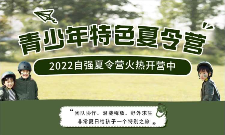 長沙兒童軍事化夏令營