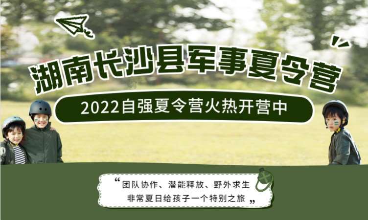 長沙幼兒園軍事夏令營