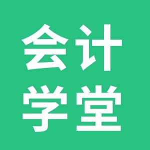 會計學(xué)堂（合肥總校）