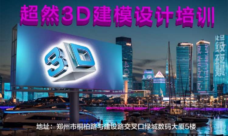 超然3D高级建模设计培训