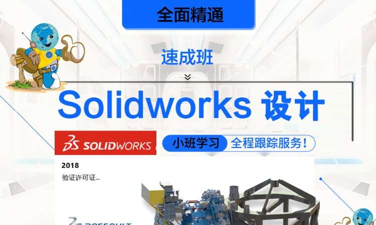 超然SOLIDWORKS机械设计培训