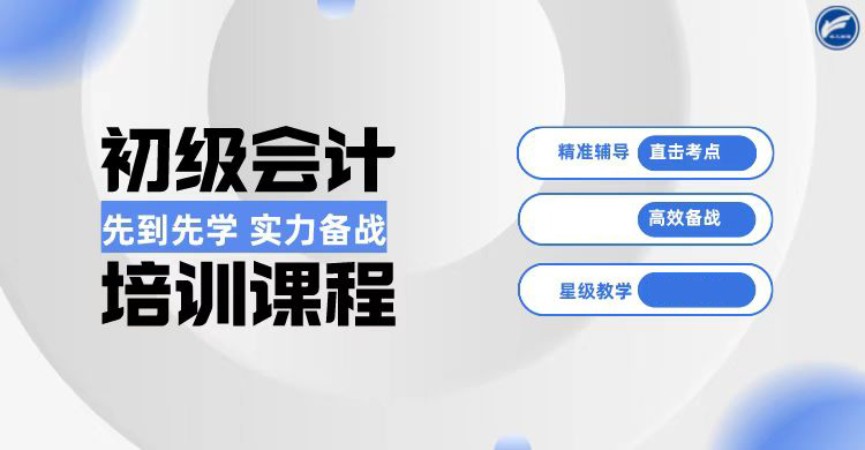 大連助理會(huì)計(jì)師培訓(xùn)班