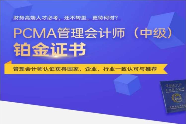 西寧管理會計師考試培訓機構