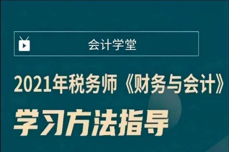 西寧注冊稅務師培訓班