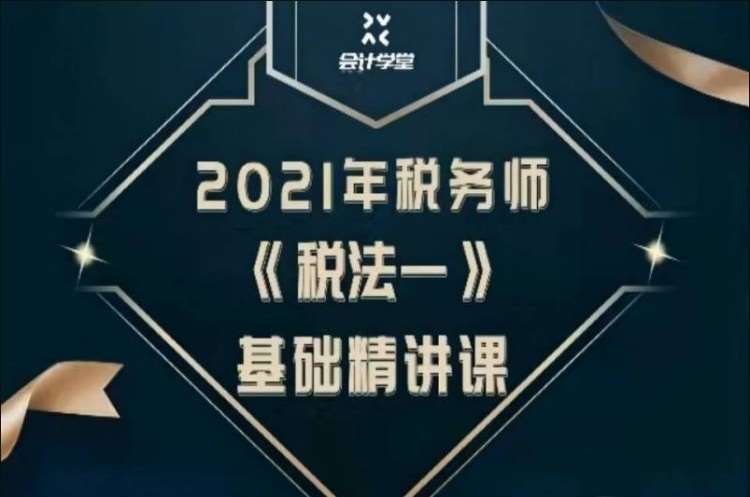 西寧注冊稅務師考前培訓