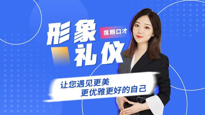 長春形象禮儀課