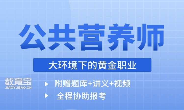 武漢營養(yǎng)師二級培訓(xùn)班