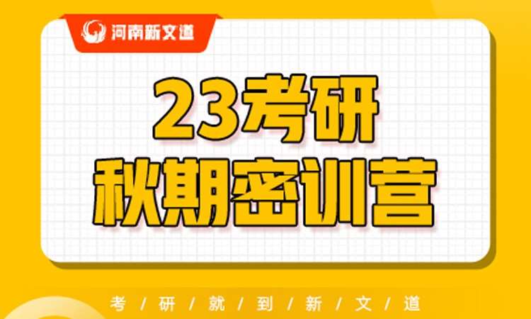 23秋期密训营