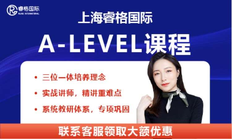 上海alevel培訓(xùn)中心