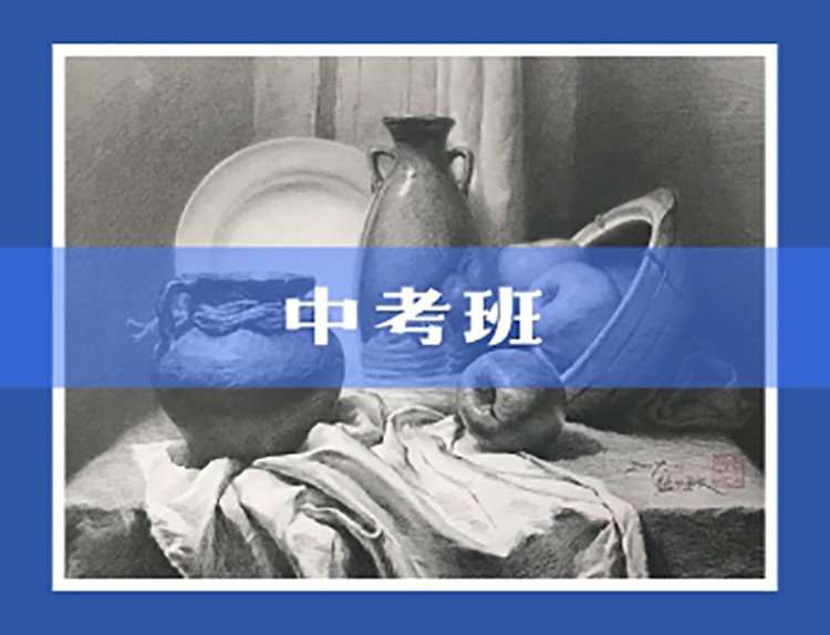 深圳美術(shù)中考培訓(xùn)班