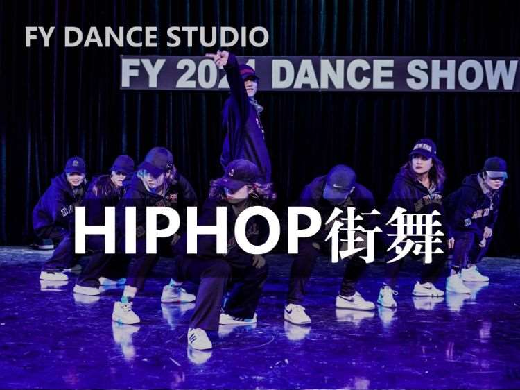 北京成人零基礎Hiphop街舞培訓