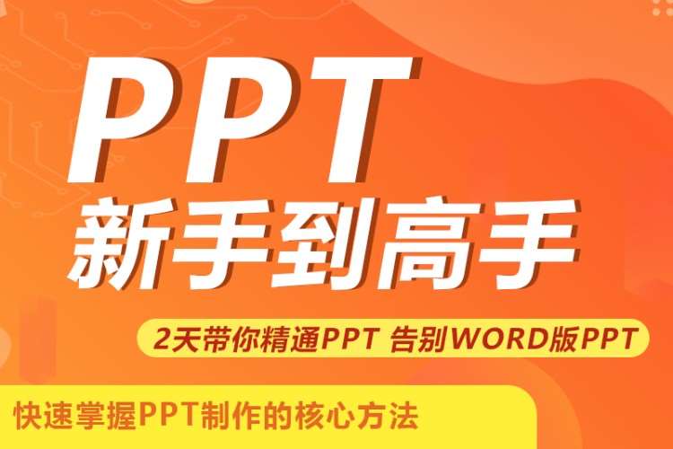 廈門ppt技巧培訓(xùn)