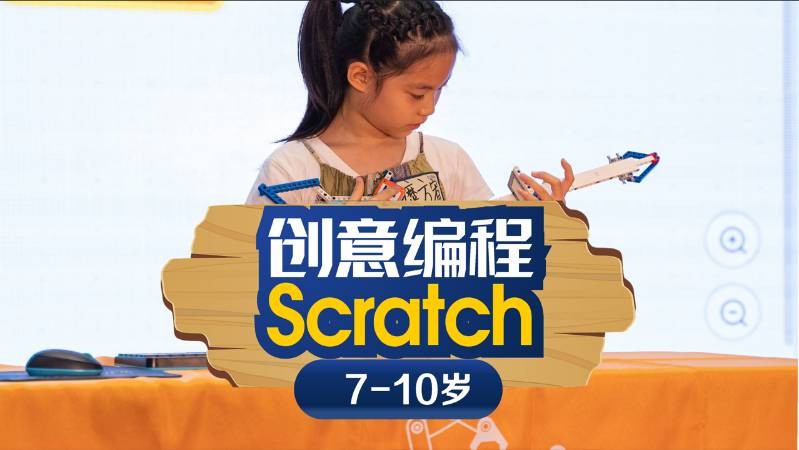 無錫Scratch少兒編程課