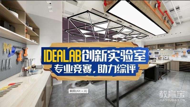 無錫IDEALAB創(chuàng)新實(shí)驗(yàn)室課程