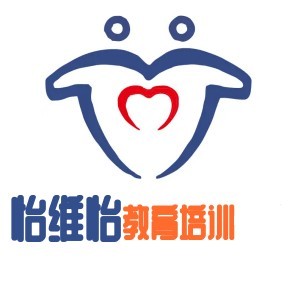 長(zhǎng)沙怡維怡教育培訓(xùn)