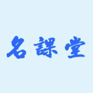 廈門名課堂企業(yè)管理培訓(xùn)