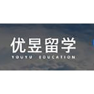 成都優(yōu)昱留學(xué)