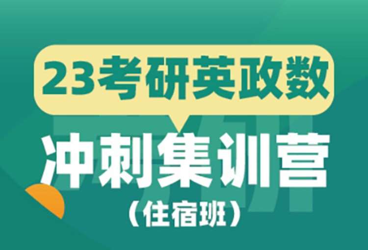 昆明考研公共課培訓