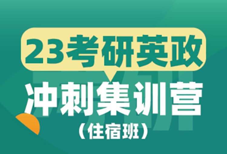 昆明考研政治培訓