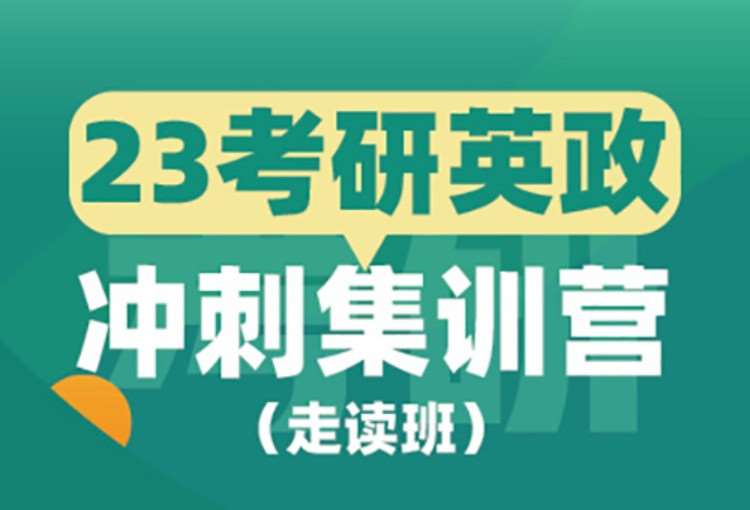 昆明考研政治強化班