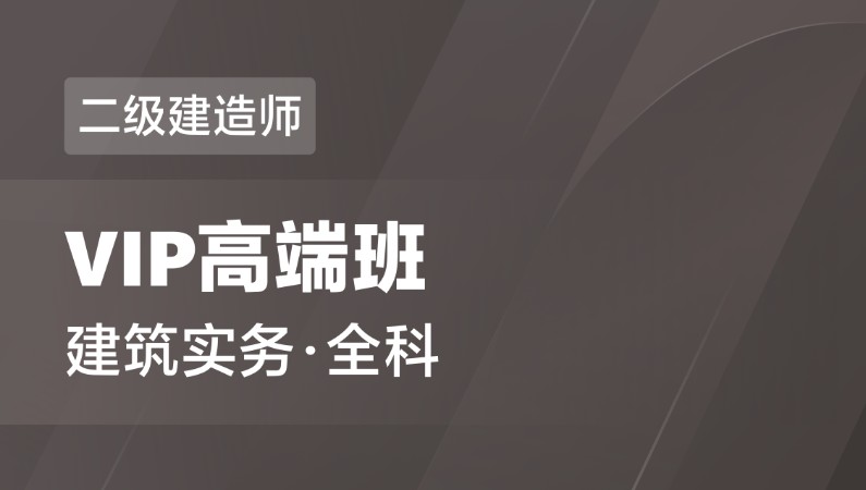 南昌二級(jí)建造師證書(shū)培訓(xùn)