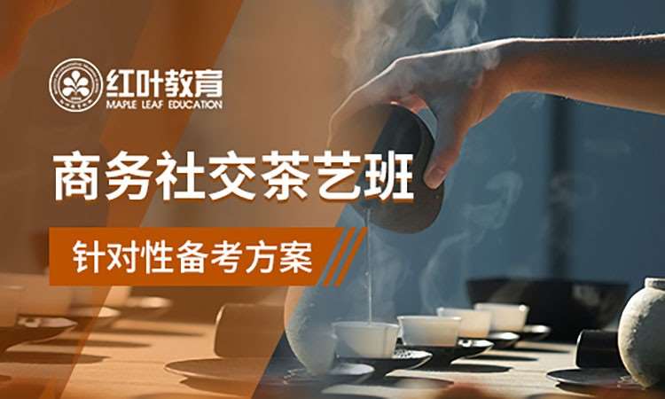 大連茶藝師學習