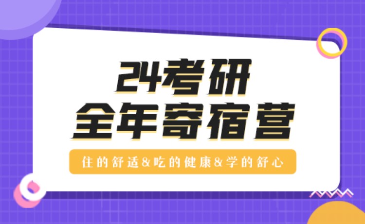 石家莊碩成·全年寄宿營自習室