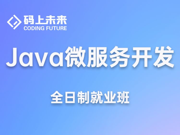 大連java游戲編程培訓(xùn)班