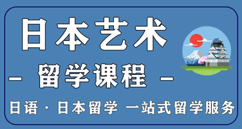 蘇州日本留學(xué)申請機(jī)構(gòu)