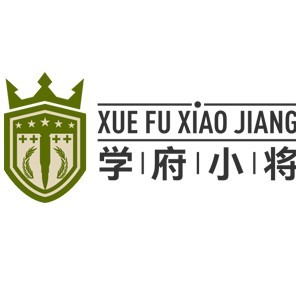 西安學府小將