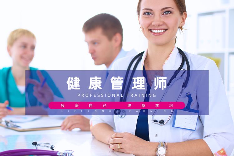 健康管理师报名入口