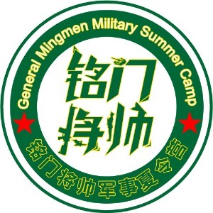 南京銘門將帥軍事夏令營