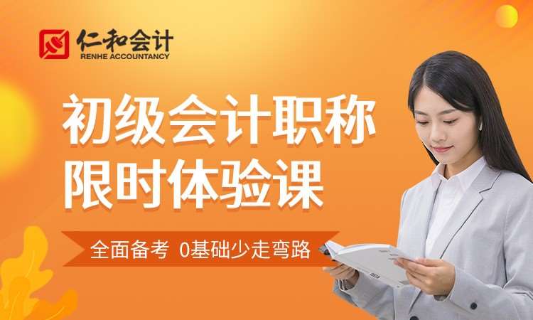 哈爾濱會計初級職稱培訓(xùn)課程